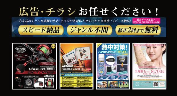 チラシ・DM・ポスターを、どこよりも目立つように格安でデザインさせていただきます