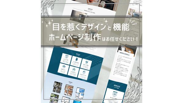 WordPressで集客できるホームページをプロが制作します