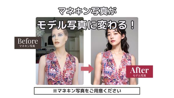 Amazonや楽天向け商品画像！自社製品をAIモデルが使用している画像を生成します