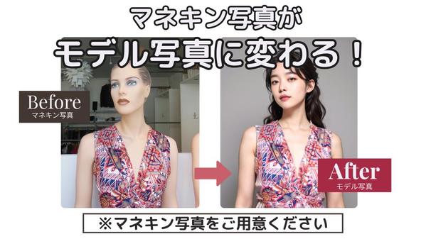 Amazon・楽天などECサイトに！
AIモデルが御社の服を着た商品画像を生成します