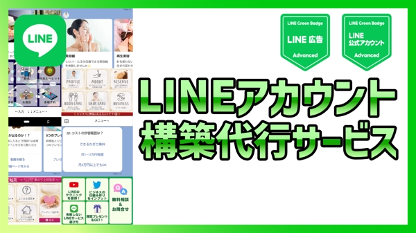 【業務を自動化】LINE公式・プロラインを構築・運用代行を行います