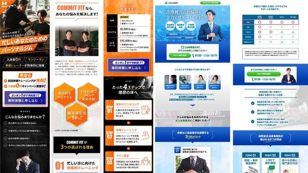【LP制作】ターゲットの心を動かすWeb集客用ランディングページを制作します