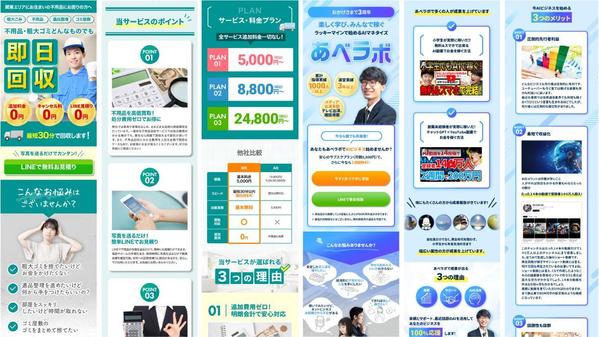【LP制作】ターゲットの心を動かすWeb集客用ランディングページを制作します