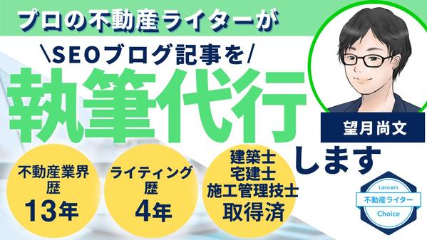【不動産特化ライター】不動産全般のSEO記事製作を承ります