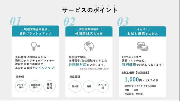 【現役大手メーカー営業企画が対応】
あなたの想いを“カタチ”にする資料を作成します