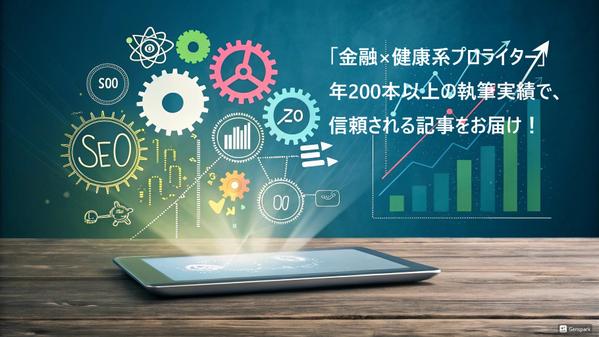 5000文字/記事。一次情報に基づいたリサーチ力で、信頼性の高い記事を執筆します