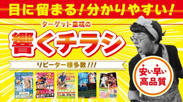 早い！安い！高品質◎ラフ不要♪集客チラシ・ポスター・リーフレットなど作成します