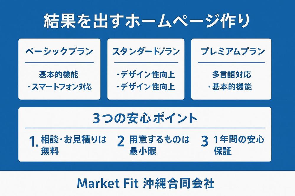ホームページ・集客サイト制作｜ビジネスを始めるあなたを応援します