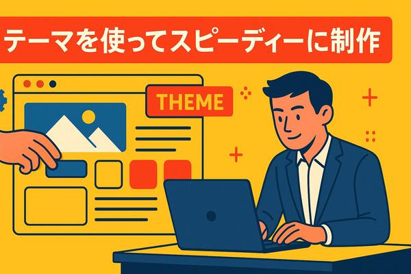 【格安】あなたのサイトをWordPressで制作します