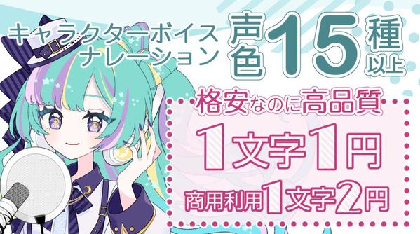 高品質！明るい爽やかなナレーション・キャラクターボイスを届けます