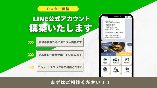 一人ひとりに寄り添った、丁寧なLINE構築を心がけています