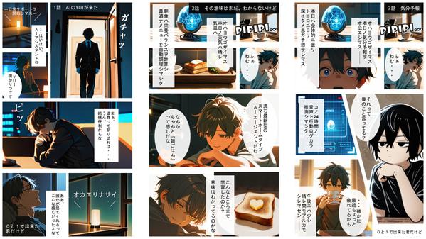 【AI漫画制作】解説・要約・TIPS・レジュメ等、漫画で理解しやすく表現します