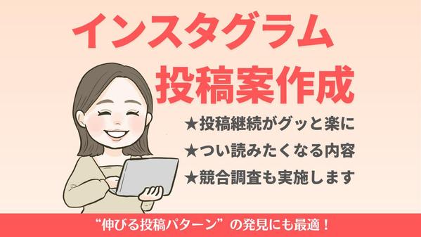 つい読みたくなる！インスタ運用の専門家が有益なインスタ投稿内容を5つ作成します