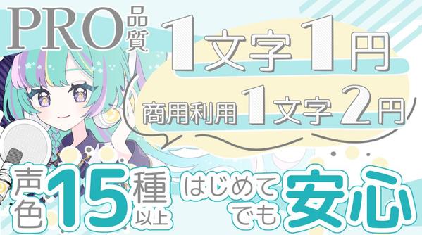 高品質！明るい爽やかなナレーション・キャラクターボイスを届けます