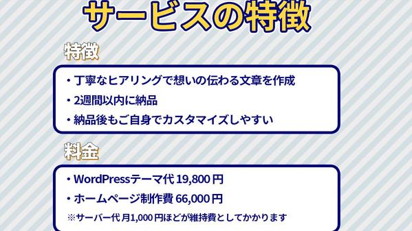 【短納期】WordPressのホームページで想いを形にします