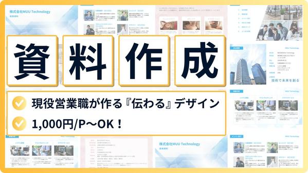 【営業経験×デザイン】伝わるホワイトペーパーへブラッシュアップ（修正）します