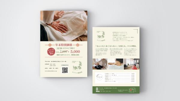 今っぽさ＝信頼感。『整体・サロン』向けチラシを5,000円でご依頼いただけます