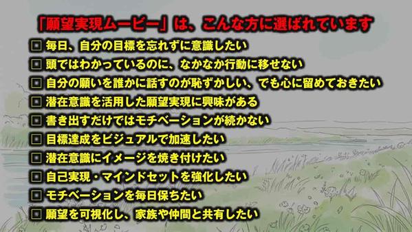 あなたの願望を可視化する【願望実現ムービー】を制作します