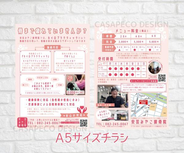 修正回数無制限！オリジナルのチラシをつくります。A4サイズまでの片面デザイン承ります