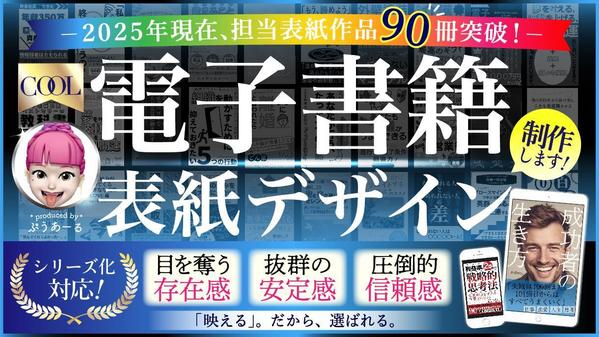 ◉【２０〜４０代向け】◉ 書籍一覧でユーザーのクリックを誘う表紙をデザインします