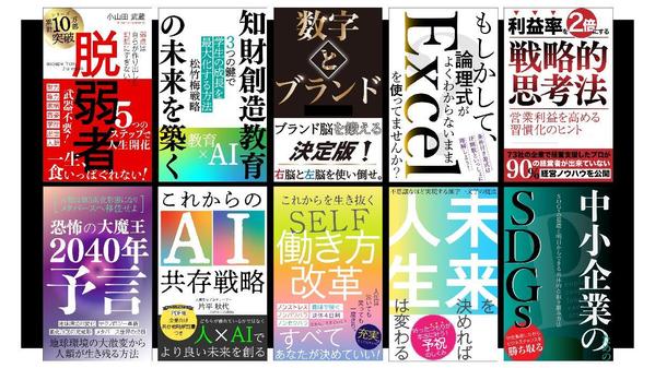 ◉【２０〜４０代向け】◉ 書籍一覧でユーザーのクリックを誘う表紙をデザインします