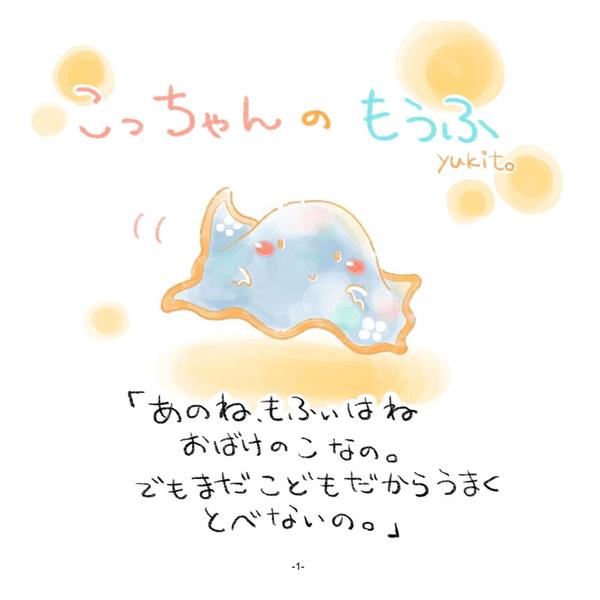ほんわかあったかテイストの絵本や書籍の挿絵を作成いたします