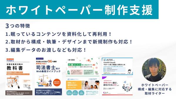 見込み客をファンにするホワイトペーパー制作代行（pdf版）します