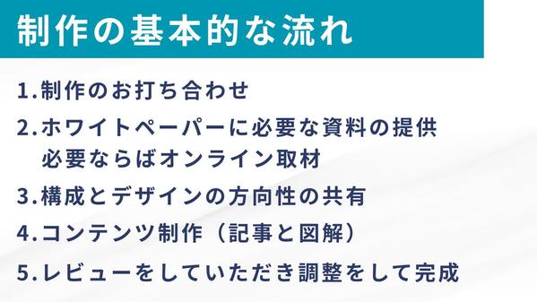 見込み客をファンにするホワイトペーパー制作代行（pdf版）します