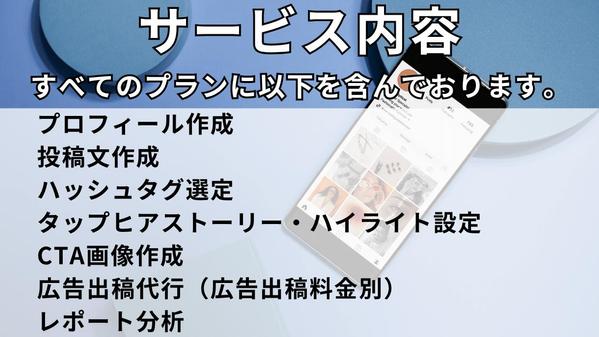 【格安・明瞭価格】！インスタ運用を徹底サポート・対応いたします