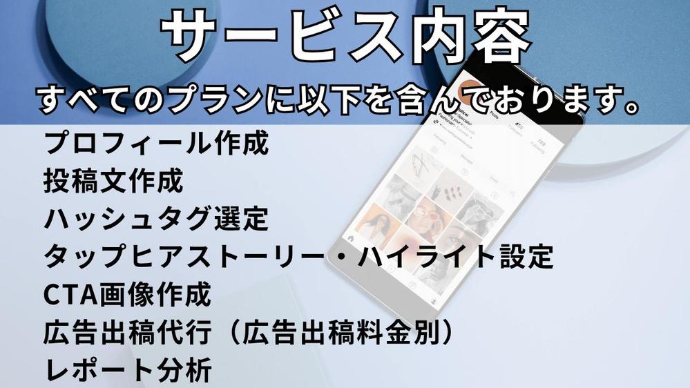 【格安・明瞭価格】！インスタ運用を徹底サポート・対応いたします