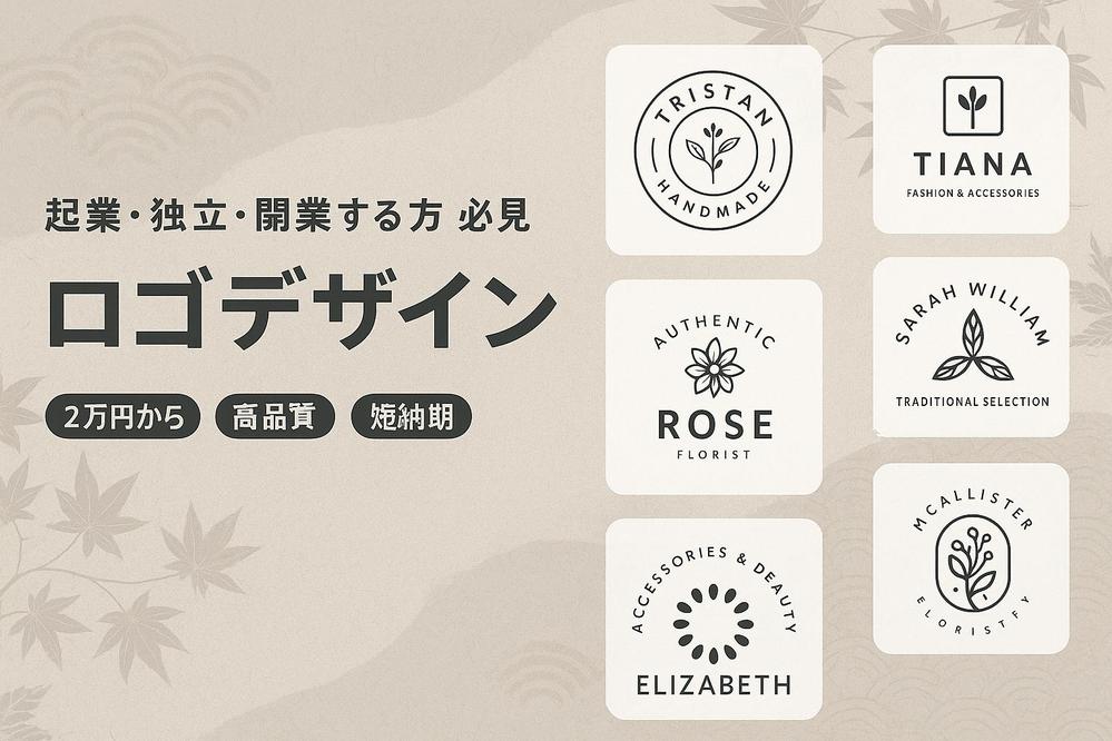 【初回限定】プロのデザイナーがロゴデザイン！5案ご提示・修正無制限で対応します