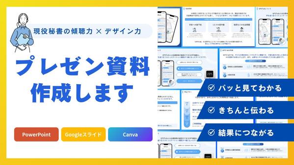 【プレゼン・提案資料に】サービスの魅力が伝わるスライドを作成します