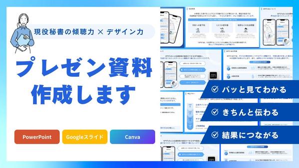【プレゼン・提案資料に】サービスの魅力が伝わるスライドを作成します
