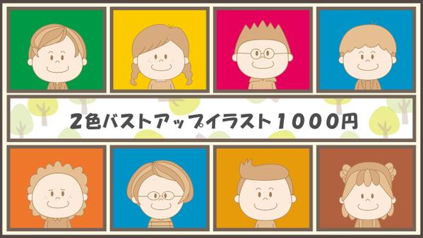 【1点1000円～】レトロポップなイラストおつくりします