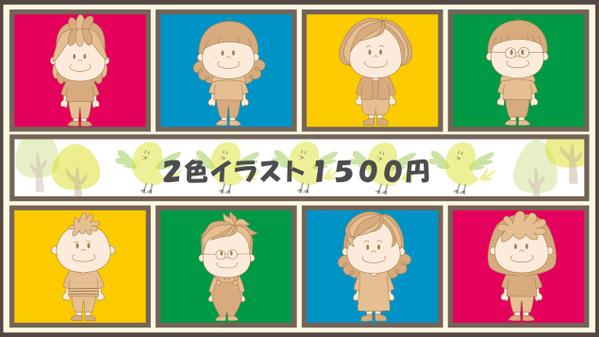 【1点1000円～】レトロポップなイラストおつくりします