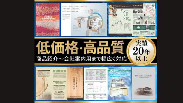 残1枠》経験20年以上のプロが高品質・低価格でパンフレットやカタログを制作します