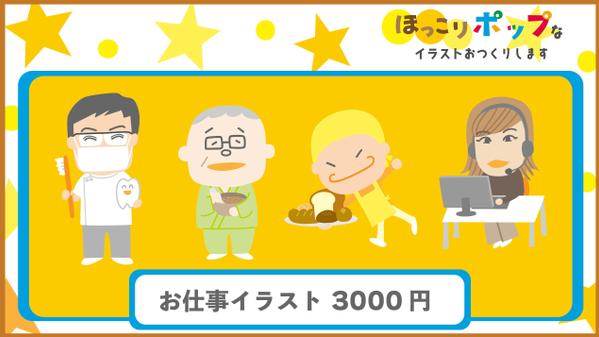 【1点2000円～】ほっこりポップなイラストおつくりします