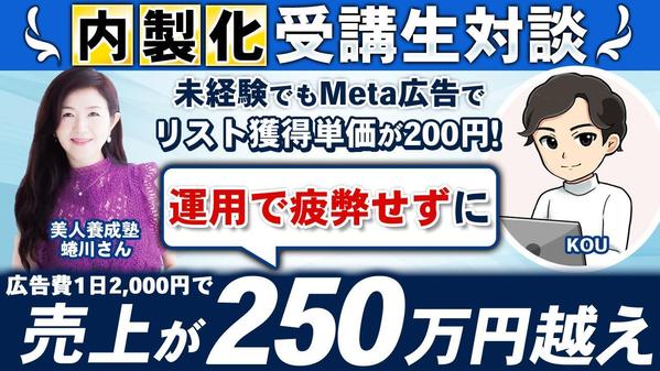 Meta広告（Instagram/Facebook）のご相談をオンラインで解決します