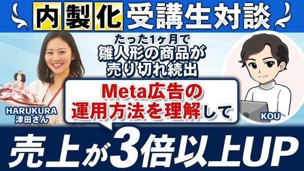 Meta広告の初期設定・計測設定・配信開始までマンツーマンでサポートします