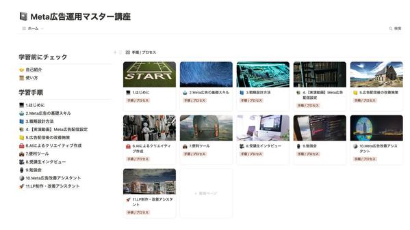 Meta広告（Instagram/Facebook）の動画教材+ご相談サポートします