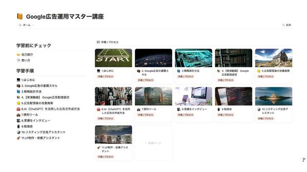  Google広告（リスティング）の動画教材+ご相談サポートします