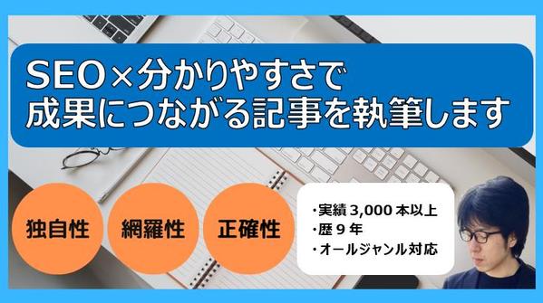【SEO記事専門】構成から執筆・校正まで対応！成果につながる記事を作成します