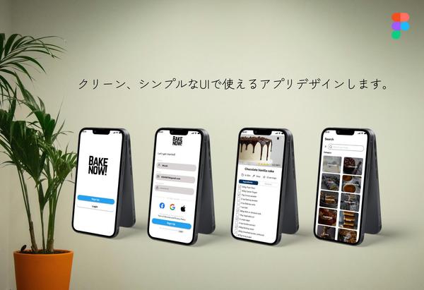 【UX/UI】Figmaを使って高品質なユーザーフレンドリーデザインを提供します