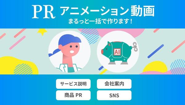 プロのイラストで、サービス紹介/会社紹介などのPR動画を制作します