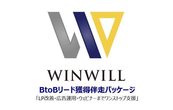 BtoB見込客獲得を加速するWeb集客基盤を構築します