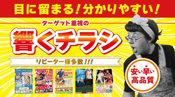早い！安い！高品質◎ラフ不要♪集客チラシ・ポスター・リーフレットなど作成します