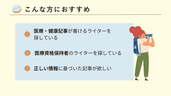 【現役薬剤師が執筆】分かりやすくヘルスケア関連記事を執筆します