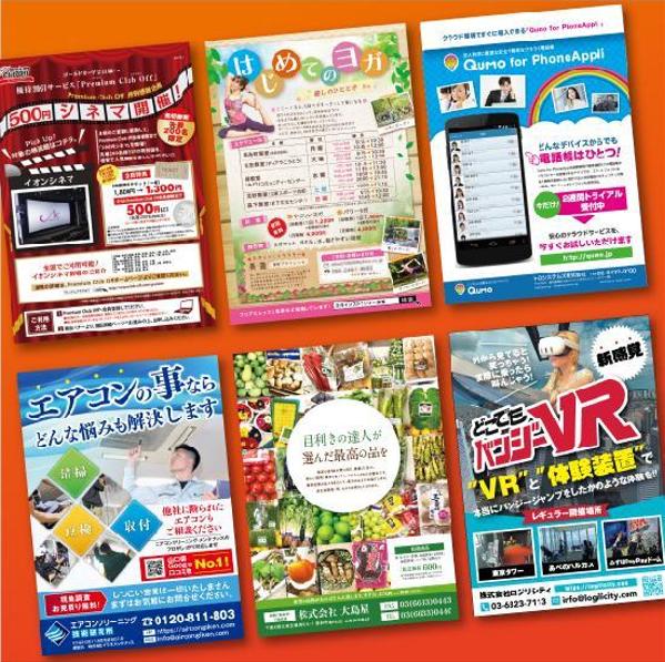 チラシデザイン歴15年以上のベテランデザイナーが高品質のチラシデザインを制作します