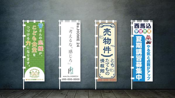 プロデザイナーが印象に残る・惹きつけるおしゃれなのぼりデザインします