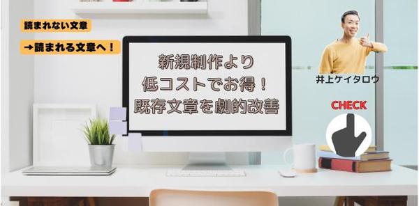 プロライターがあなたの文章をワンランクアップ！読みやすさと品質を向上させます